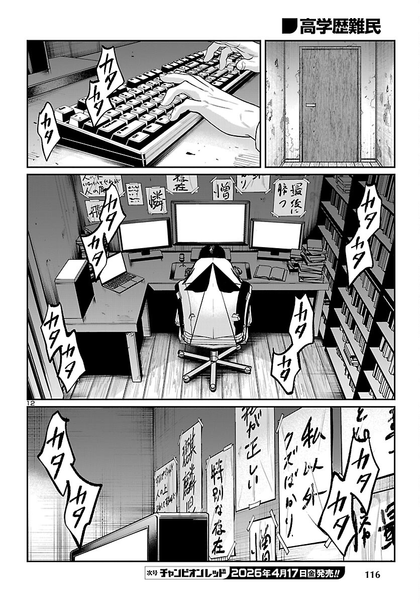 Kogakureki Nammin - Chapter 9 - Page 12