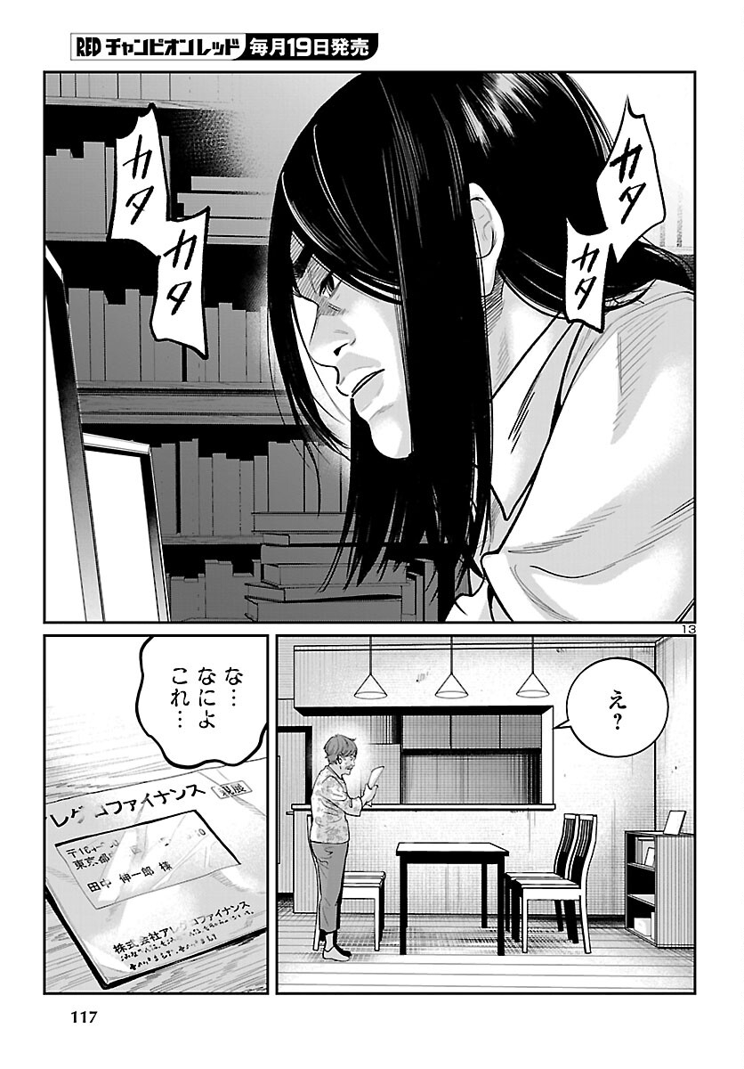 Kogakureki Nammin - Chapter 9 - Page 13