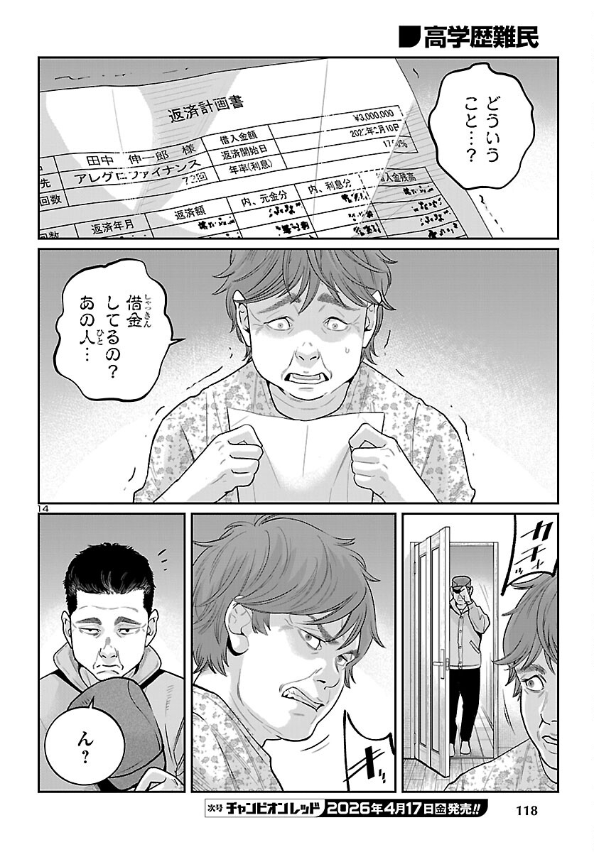 Kogakureki Nammin - Chapter 9 - Page 14