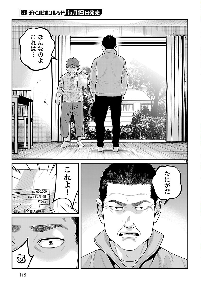 Kogakureki Nammin - Chapter 9 - Page 15