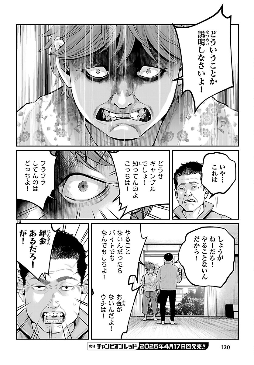 Kogakureki Nammin - Chapter 9 - Page 16