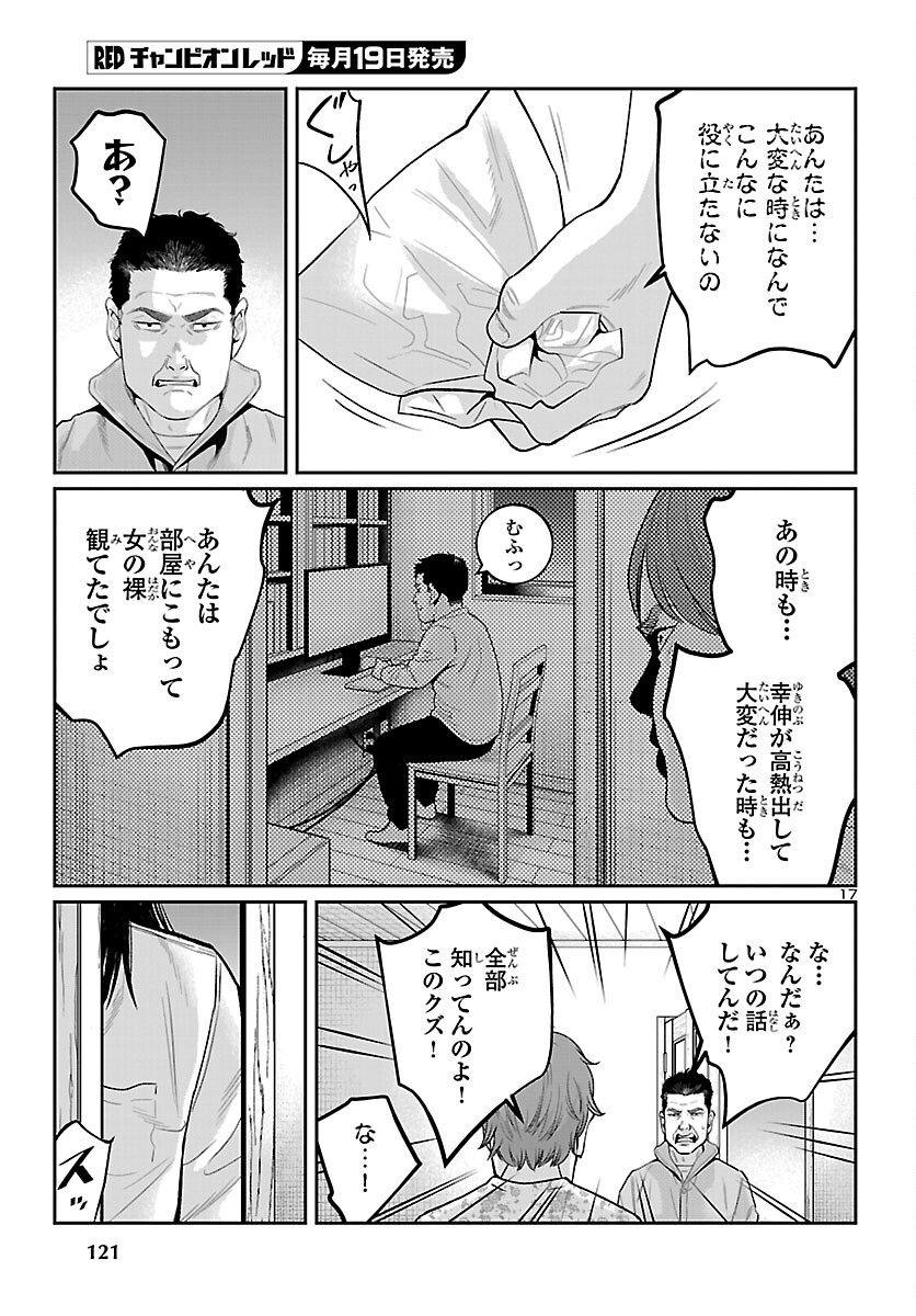 Kogakureki Nammin - Chapter 9 - Page 17