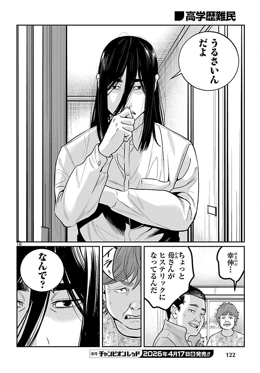 Kogakureki Nammin - Chapter 9 - Page 18