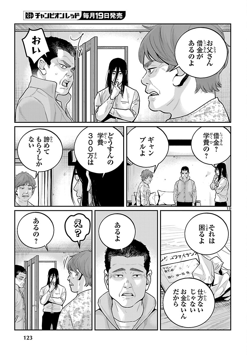 Kogakureki Nammin - Chapter 9 - Page 19