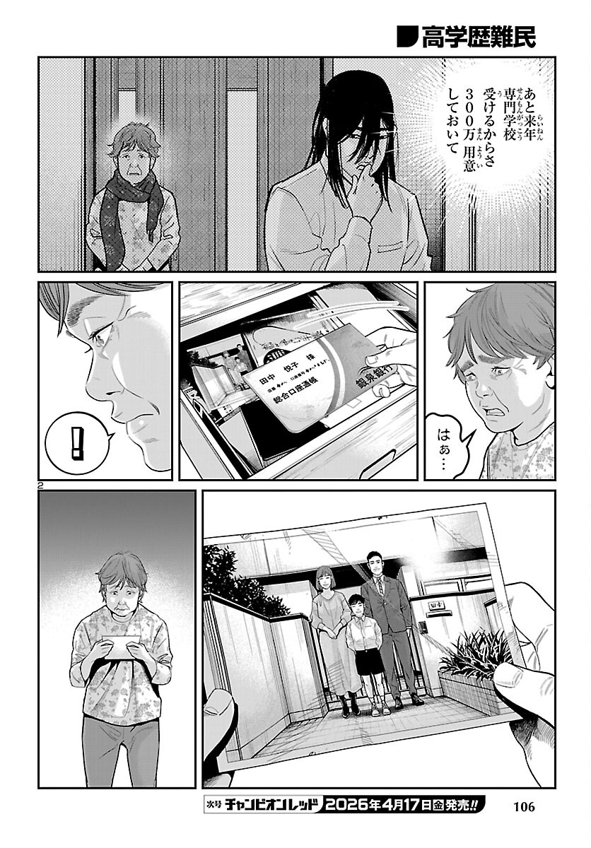 Kogakureki Nammin - Chapter 9 - Page 2