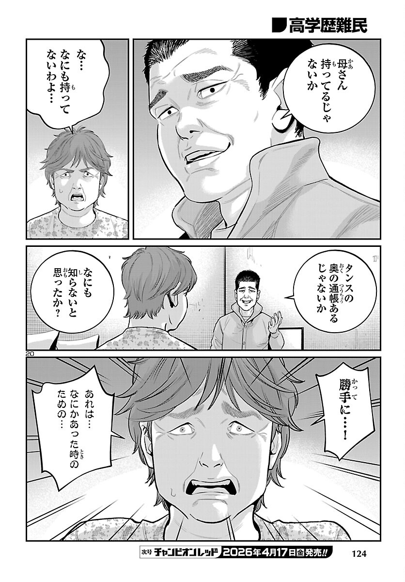 Kogakureki Nammin - Chapter 9 - Page 20