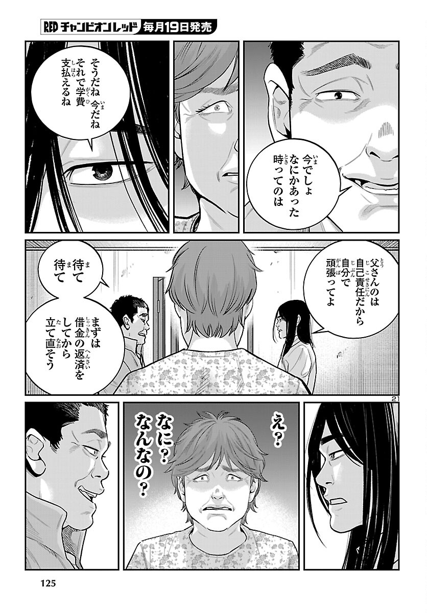Kogakureki Nammin - Chapter 9 - Page 21