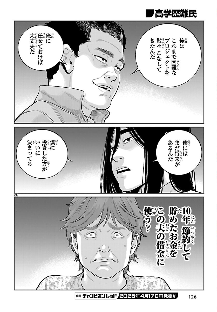 Kogakureki Nammin - Chapter 9 - Page 22