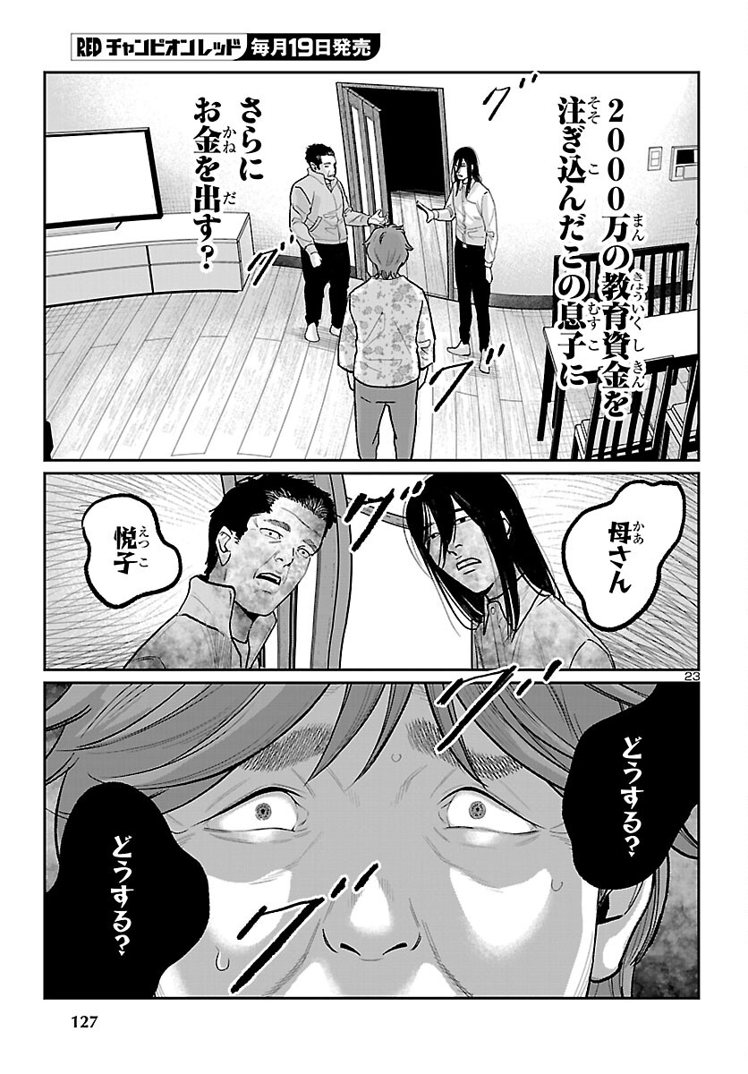 Kogakureki Nammin - Chapter 9 - Page 23