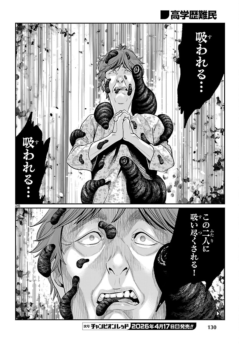 Kogakureki Nammin - Chapter 9 - Page 26