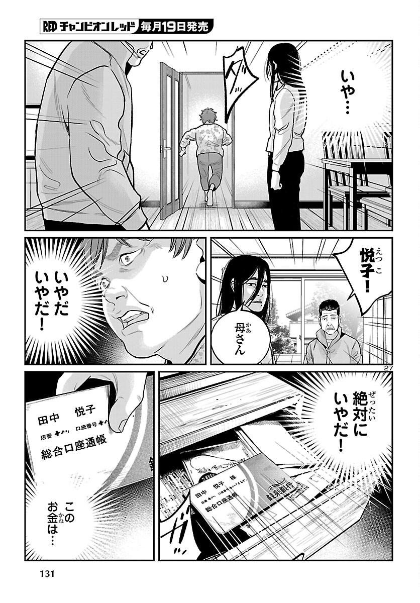 Kogakureki Nammin - Chapter 9 - Page 27