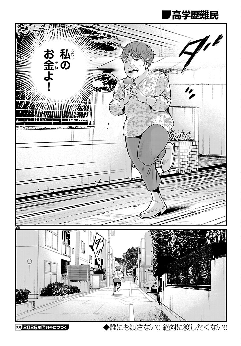 Kogakureki Nammin - Chapter 9 - Page 28