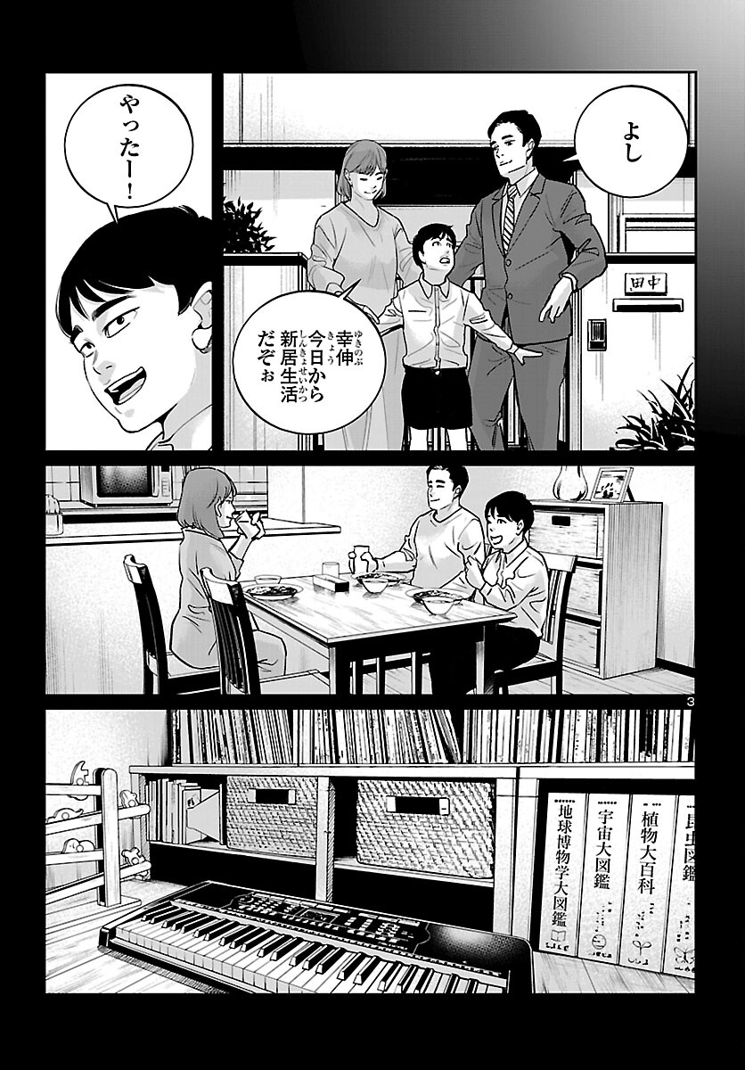 Kogakureki Nammin - Chapter 9 - Page 3