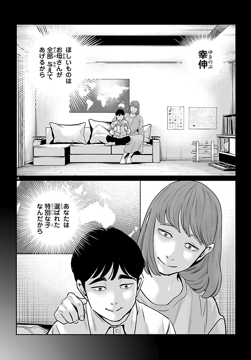 Kogakureki Nammin - Chapter 9 - Page 4