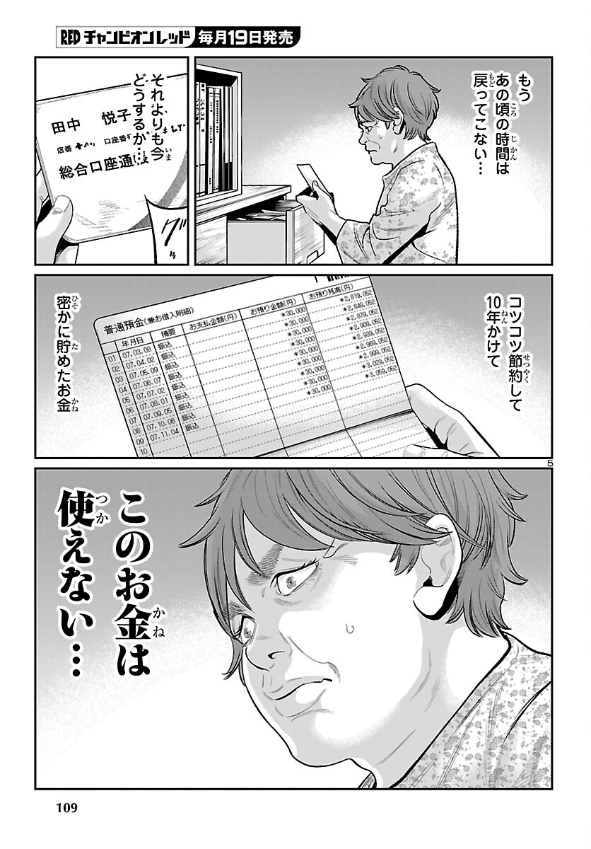 Kogakureki Nammin - Chapter 9 - Page 5