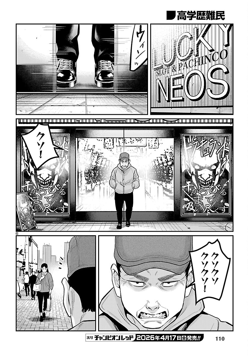 Kogakureki Nammin - Chapter 9 - Page 6