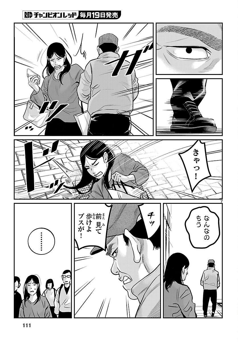 Kogakureki Nammin - Chapter 9 - Page 7