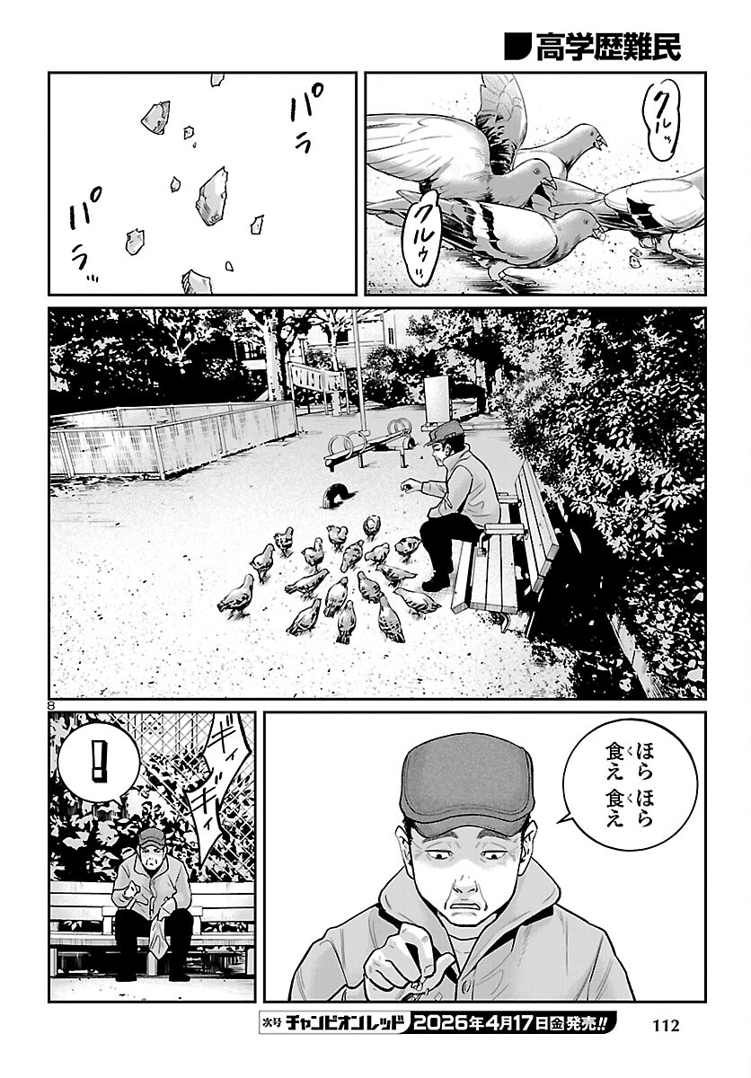 Kogakureki Nammin - Chapter 9 - Page 8