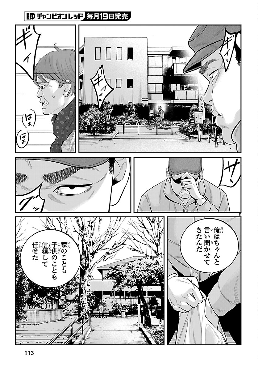 Kogakureki Nammin - Chapter 9 - Page 9