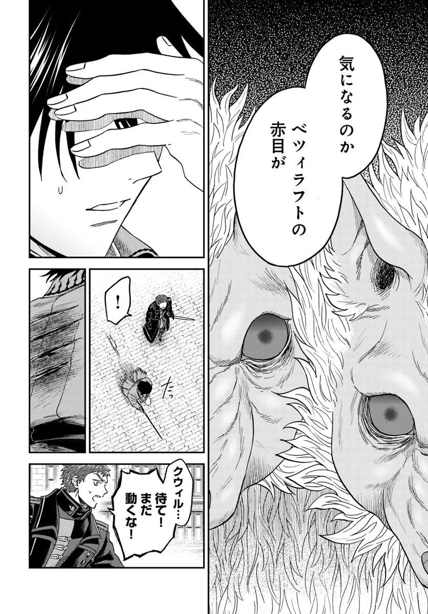 Kohakushoku no Kishi wa Seijo no Hidarite ni ai Wo Chikau - Chapter 8.1 - Page 20