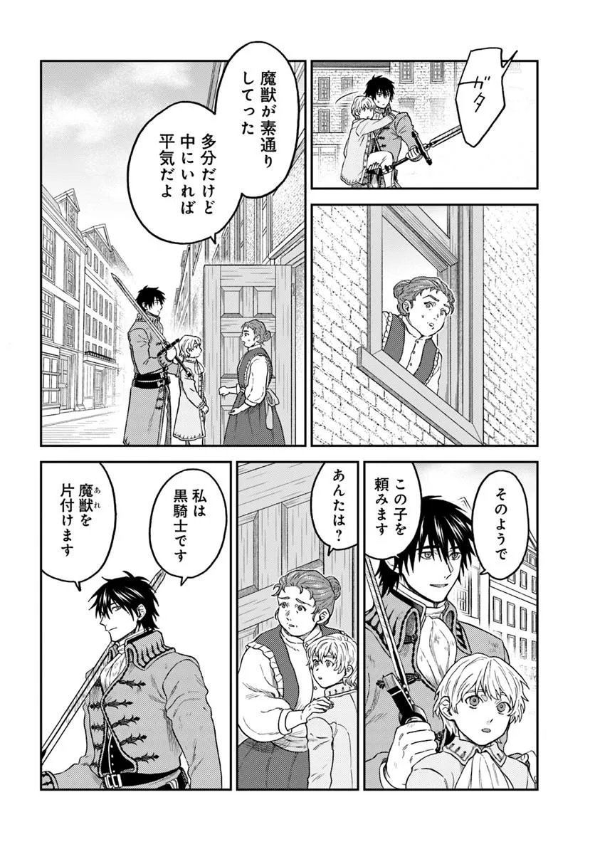 Kohakushoku no Kishi wa Seijo no Hidarite ni ai Wo Chikau - Chapter 8.1 - Page 8