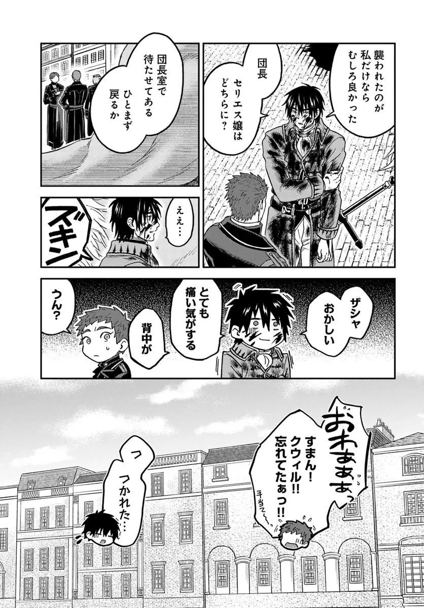 Kohakushoku no Kishi wa Seijo no Hidarite ni ai Wo Chikau - Chapter 8.2 - Page 10