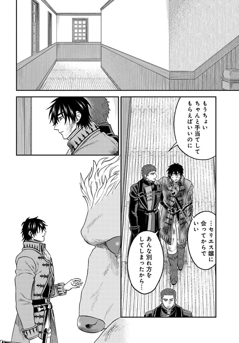 Kohakushoku no Kishi wa Seijo no Hidarite ni ai Wo Chikau - Chapter 8.2 - Page 11