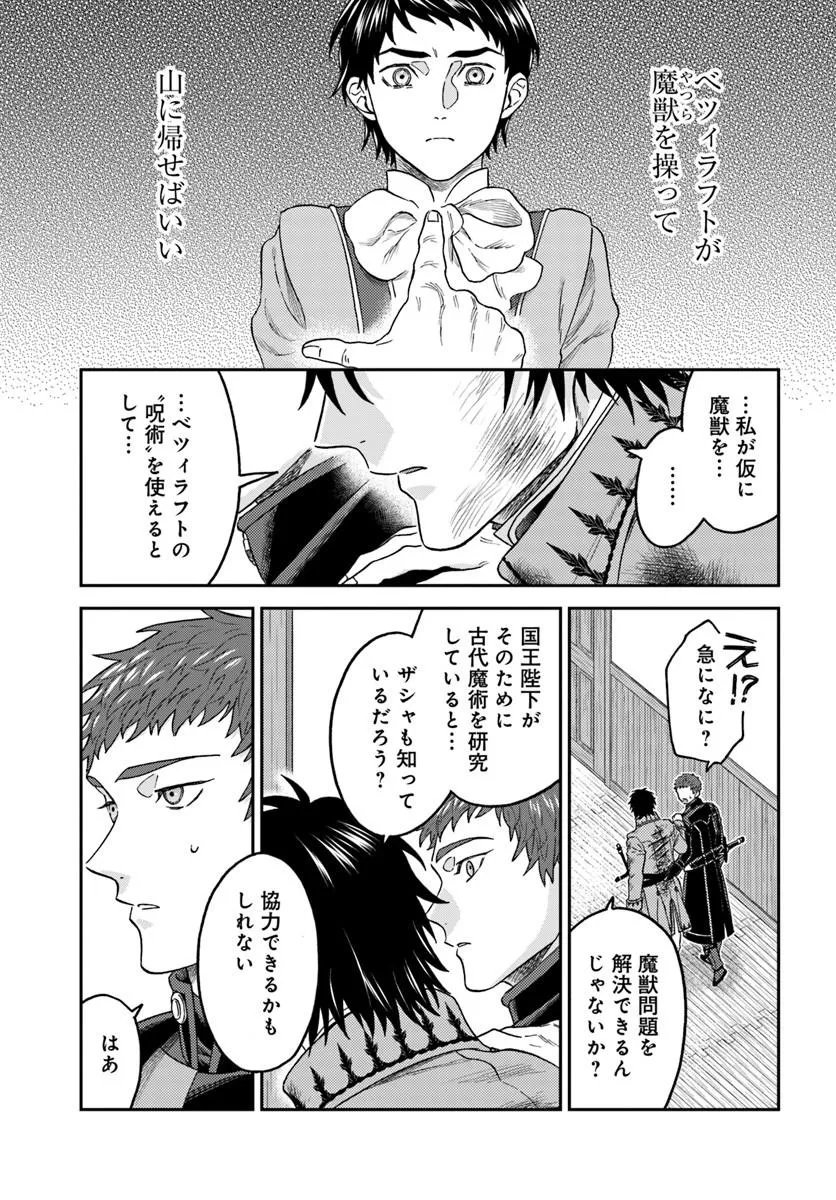 Kohakushoku no Kishi wa Seijo no Hidarite ni ai Wo Chikau - Chapter 8.2 - Page 12