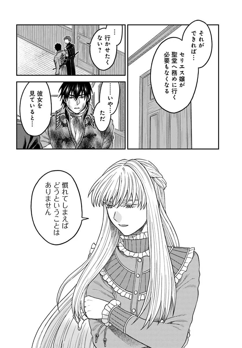 Kohakushoku no Kishi wa Seijo no Hidarite ni ai Wo Chikau - Chapter 8.2 - Page 13