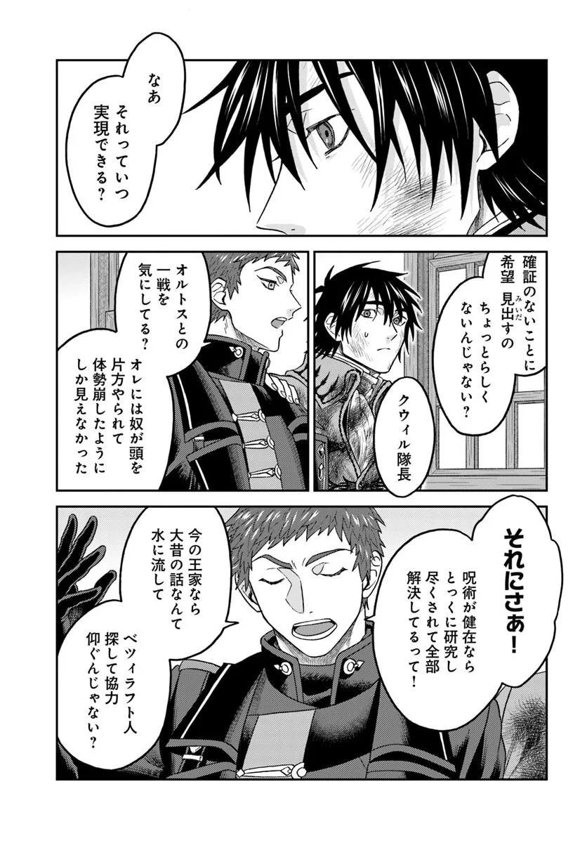 Kohakushoku no Kishi wa Seijo no Hidarite ni ai Wo Chikau - Chapter 8.2 - Page 14