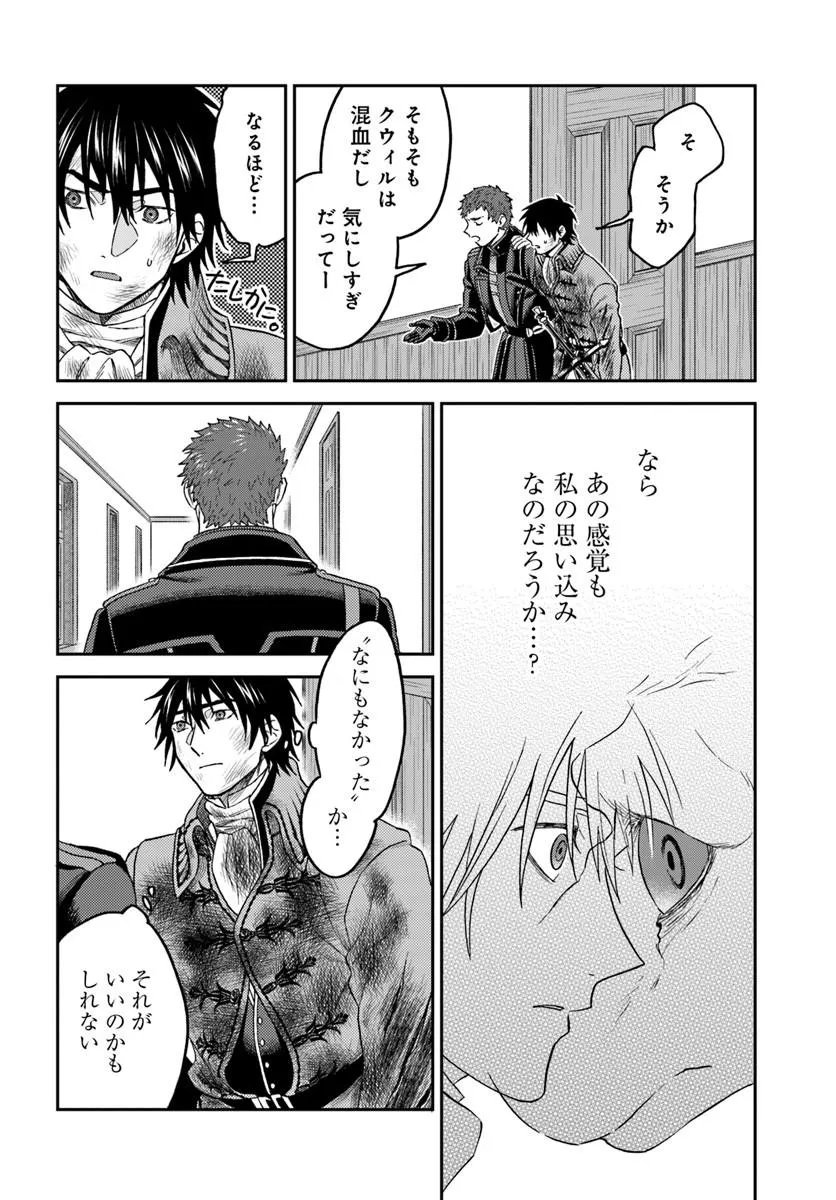 Kohakushoku no Kishi wa Seijo no Hidarite ni ai Wo Chikau - Chapter 8.2 - Page 15