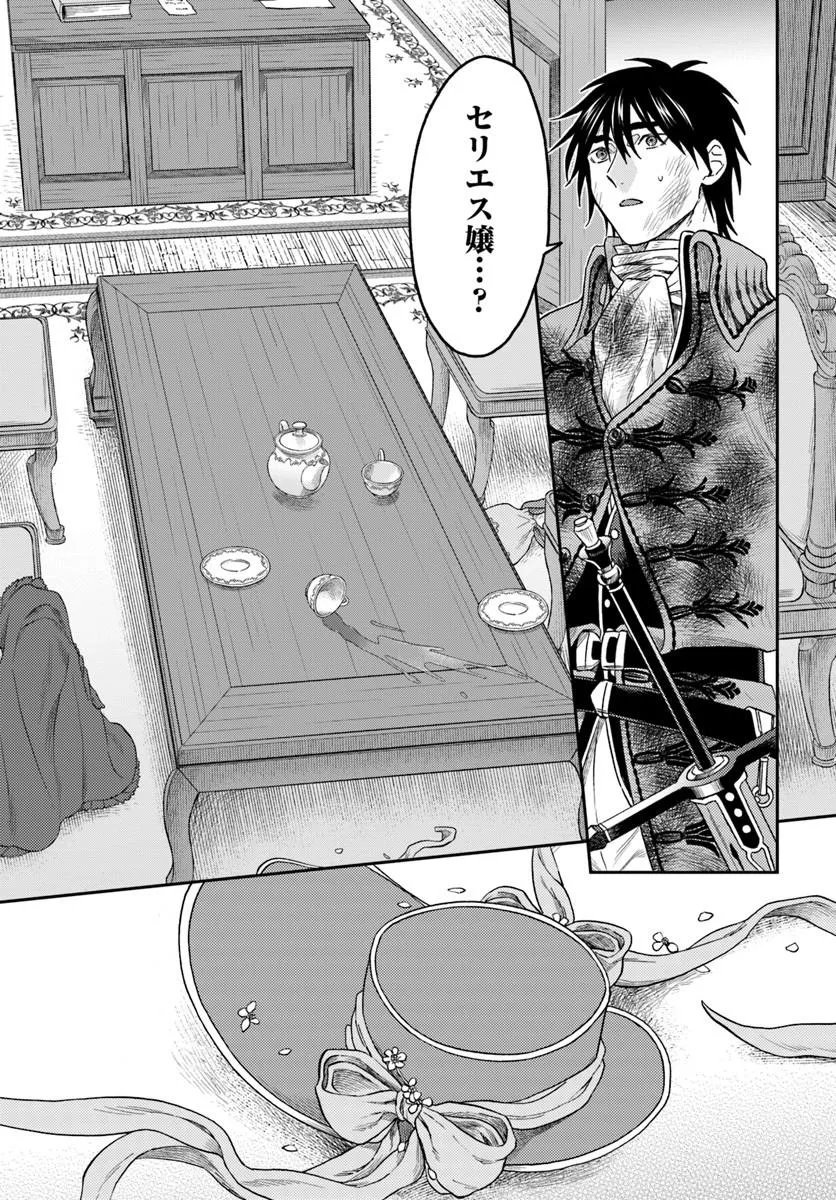 Kohakushoku no Kishi wa Seijo no Hidarite ni ai Wo Chikau - Chapter 8.2 - Page 17