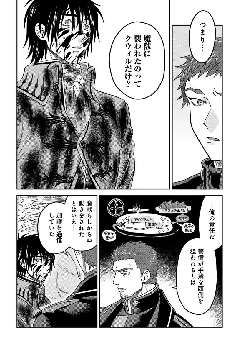 Kohakushoku no Kishi wa Seijo no Hidarite ni ai Wo Chikau - Chapter 8.2 - Page 9