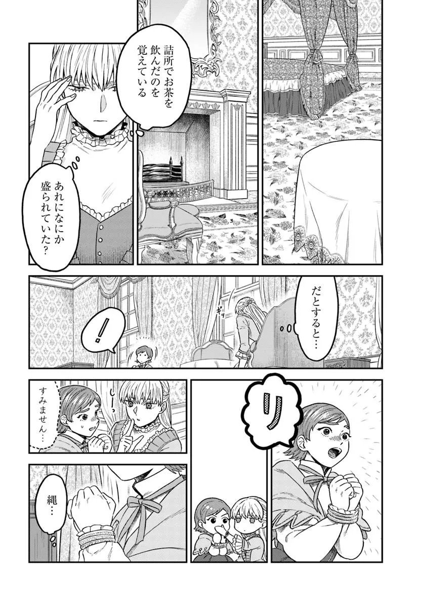 Kohakushoku no Kishi wa Seijo no Hidarite ni ai Wo Chikau - Chapter 9.1 - Page 1