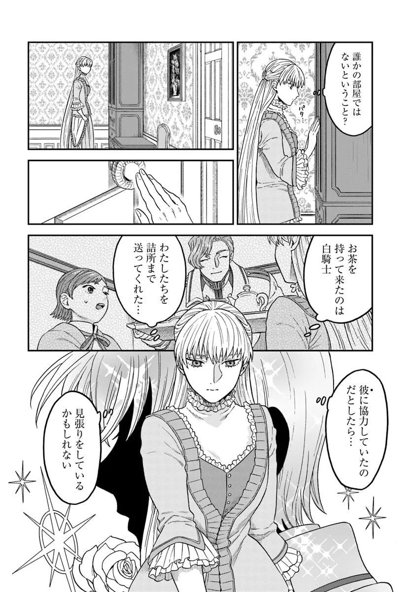 Kohakushoku no Kishi wa Seijo no Hidarite ni ai Wo Chikau - Chapter 9.1 - Page 3