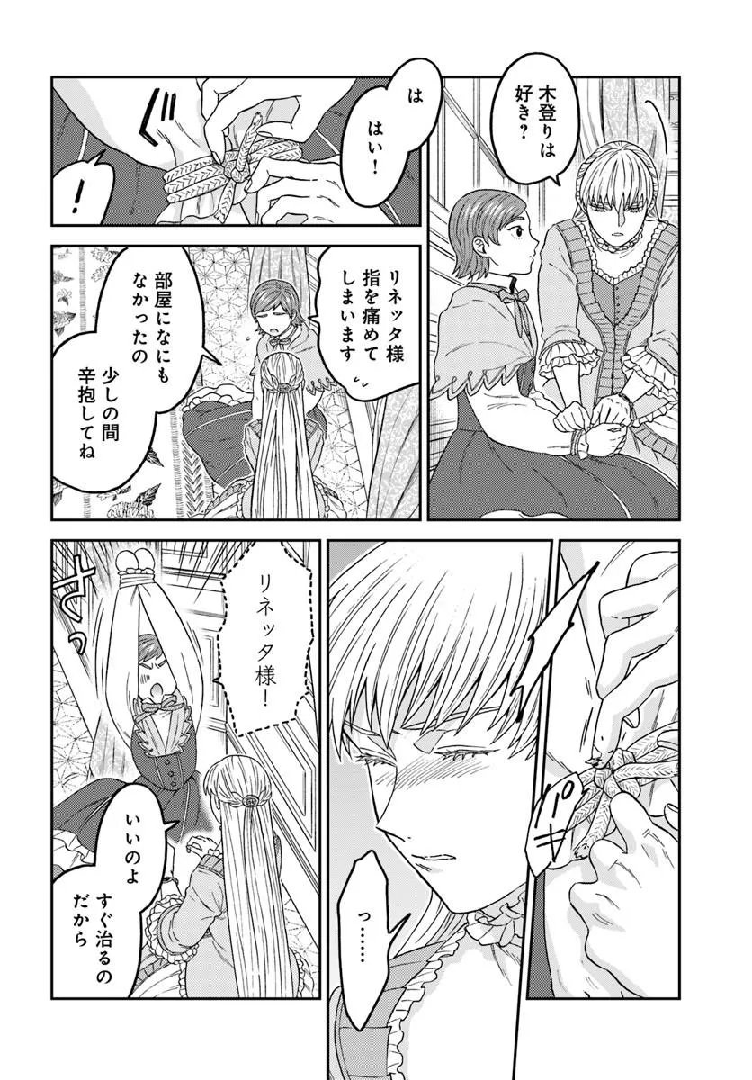 Kohakushoku no Kishi wa Seijo no Hidarite ni ai Wo Chikau - Chapter 9.1 - Page 5