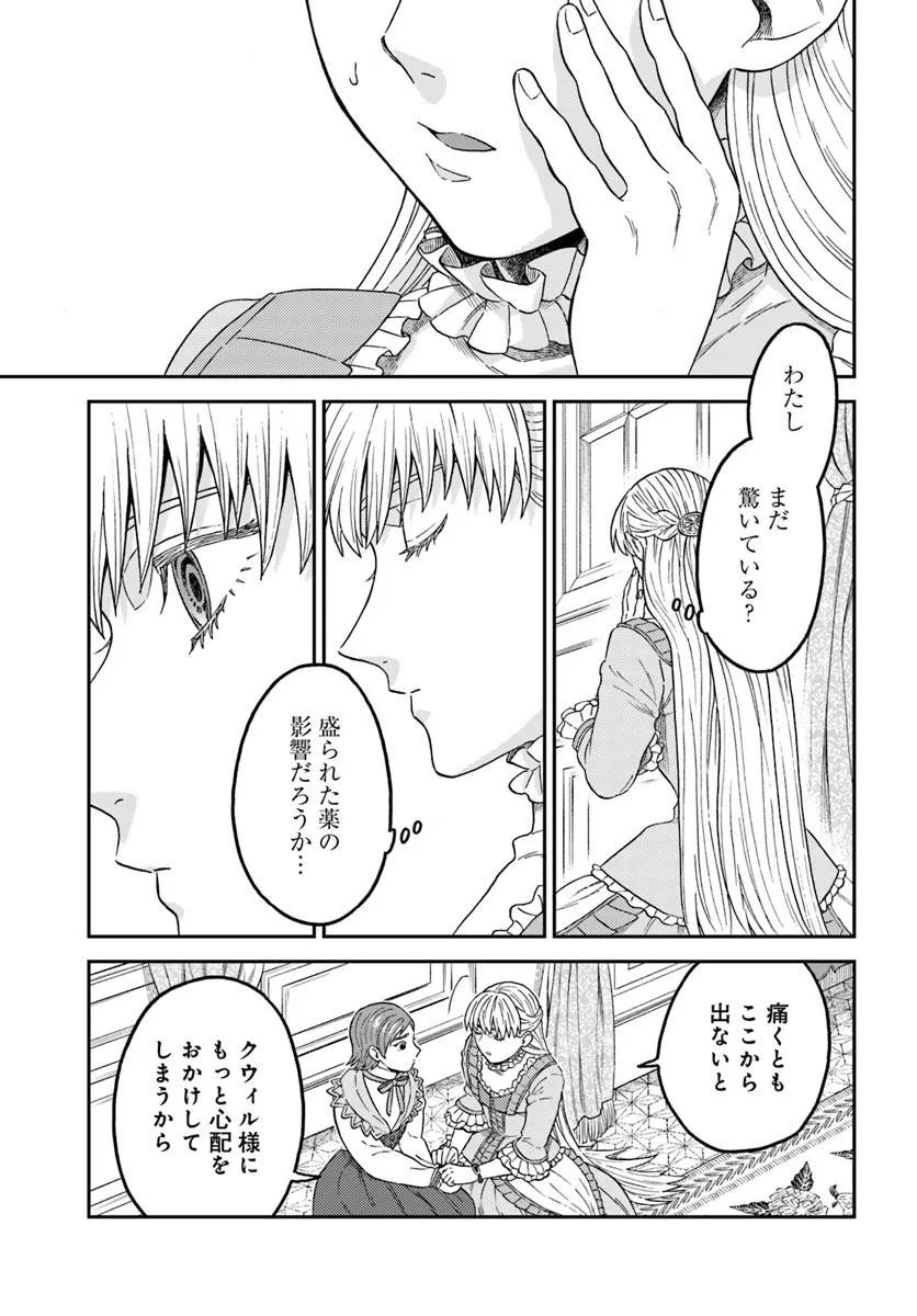 Kohakushoku no Kishi wa Seijo no Hidarite ni ai Wo Chikau - Chapter 9.1 - Page 8