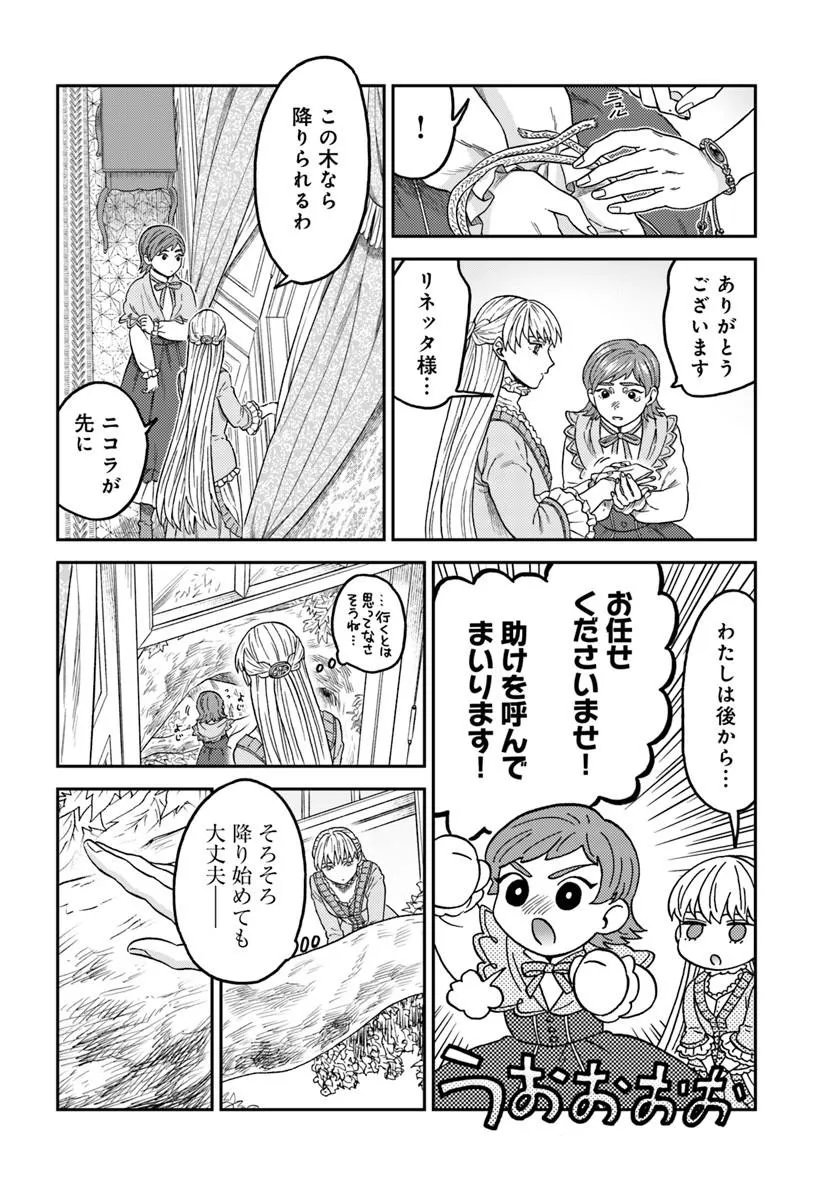 Kohakushoku no Kishi wa Seijo no Hidarite ni ai Wo Chikau - Chapter 9.1 - Page 9