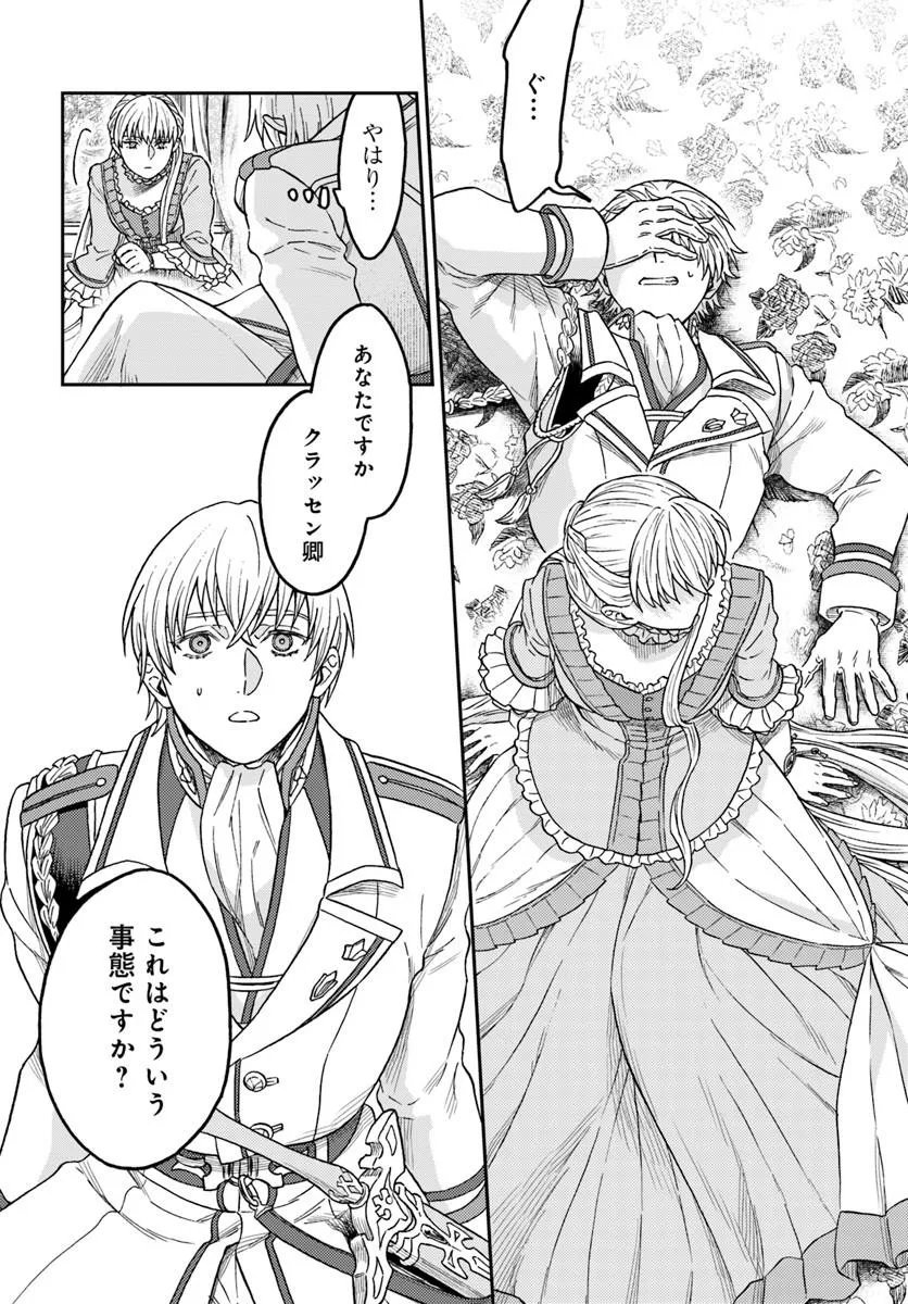 Kohakushoku no Kishi wa Seijo no Hidarite ni ai Wo Chikau - Chapter 9.2 - Page 1