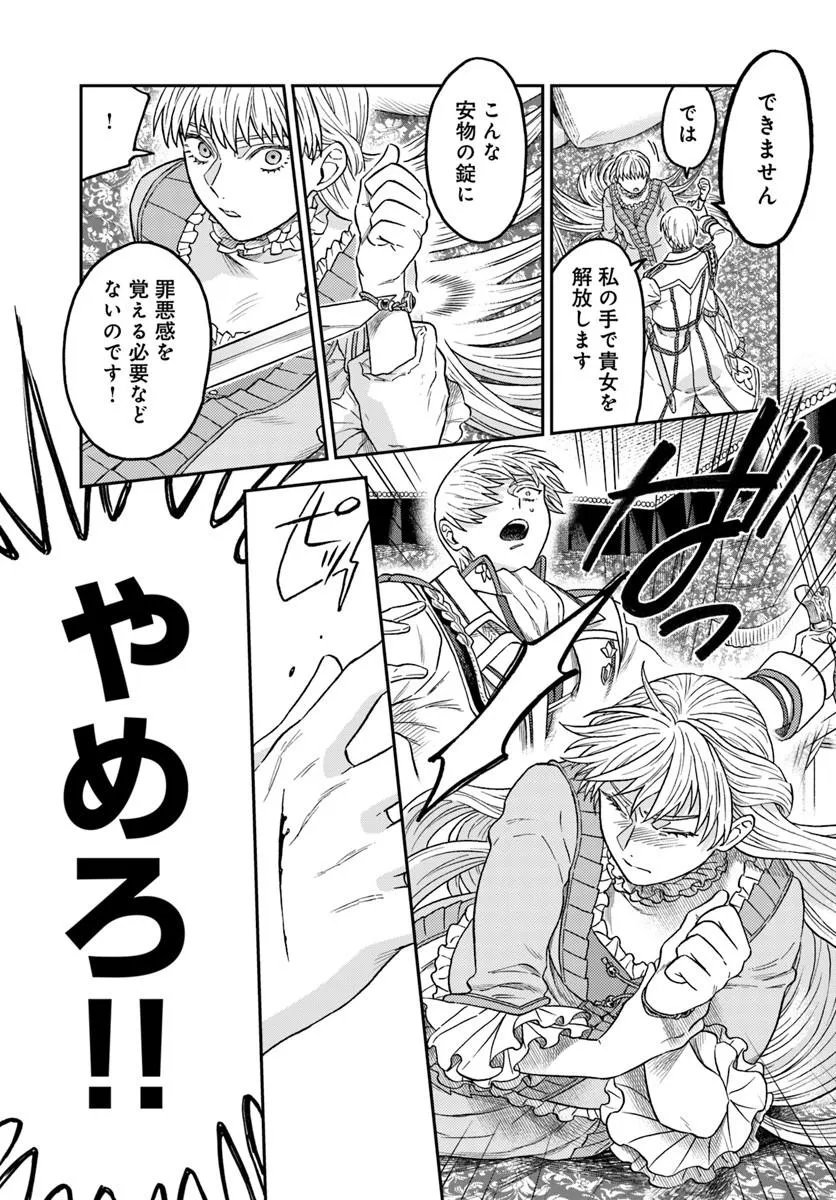 Kohakushoku no Kishi wa Seijo no Hidarite ni ai Wo Chikau - Chapter 9.2 - Page 10