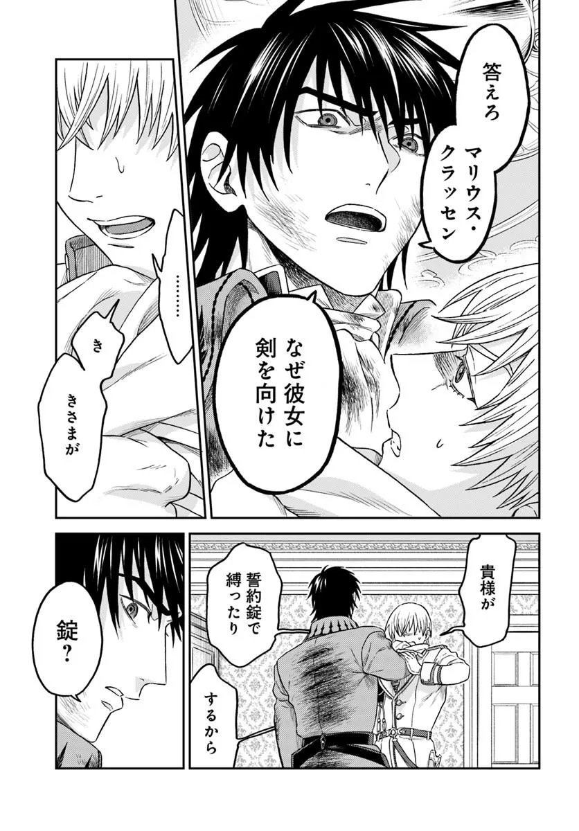 Kohakushoku no Kishi wa Seijo no Hidarite ni ai Wo Chikau - Chapter 9.2 - Page 14