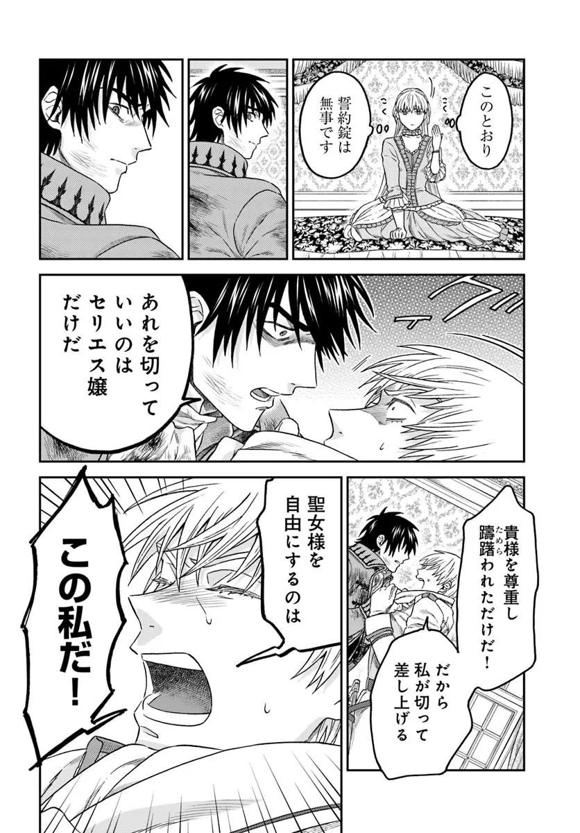 Kohakushoku no Kishi wa Seijo no Hidarite ni ai Wo Chikau - Chapter 9.2 - Page 15
