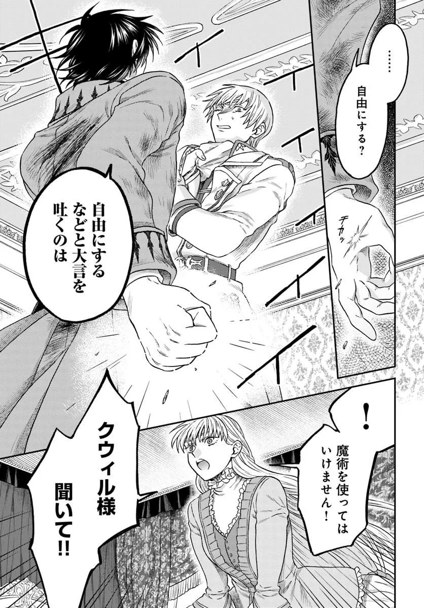 Kohakushoku no Kishi wa Seijo no Hidarite ni ai Wo Chikau - Chapter 9.2 - Page 16