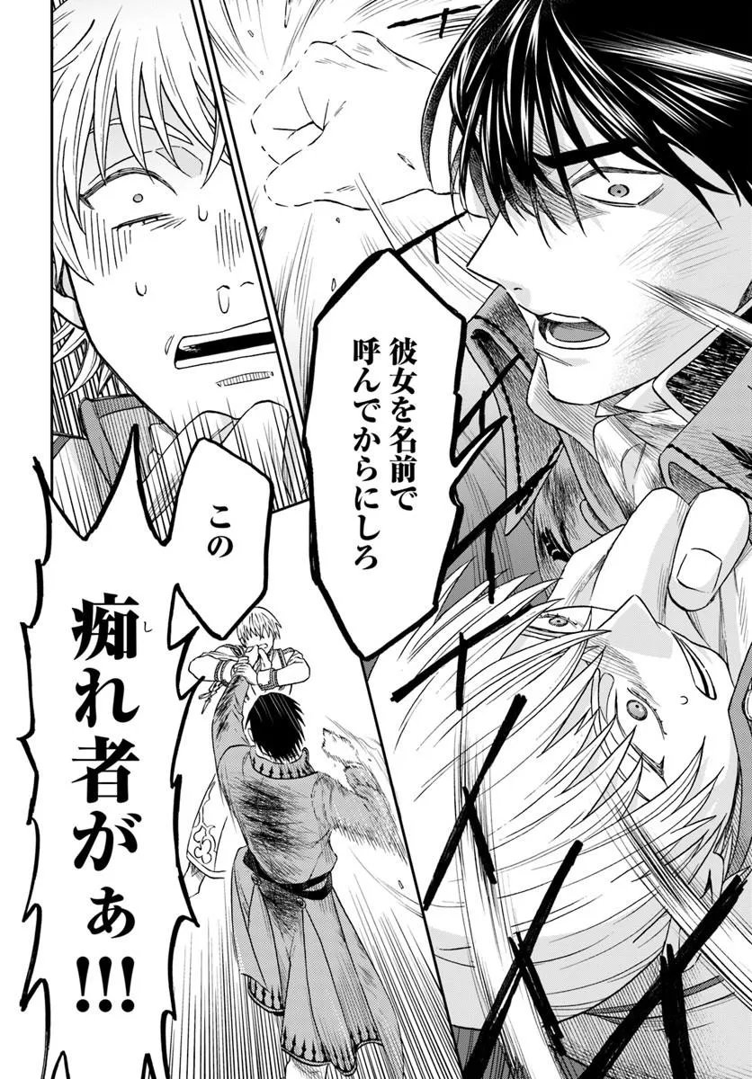 Kohakushoku no Kishi wa Seijo no Hidarite ni ai Wo Chikau - Chapter 9.2 - Page 17