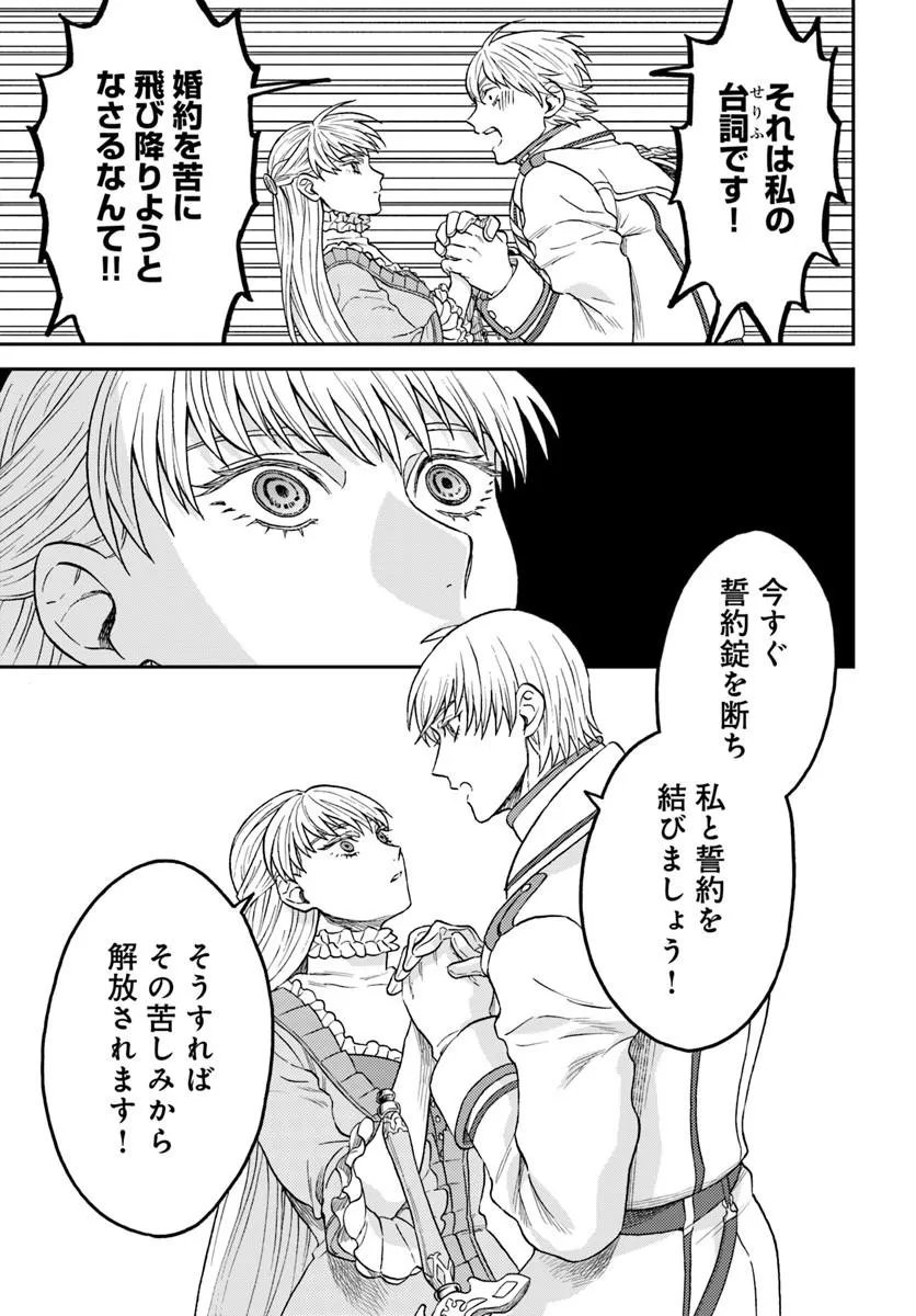 Kohakushoku no Kishi wa Seijo no Hidarite ni ai Wo Chikau - Chapter 9.2 - Page 2