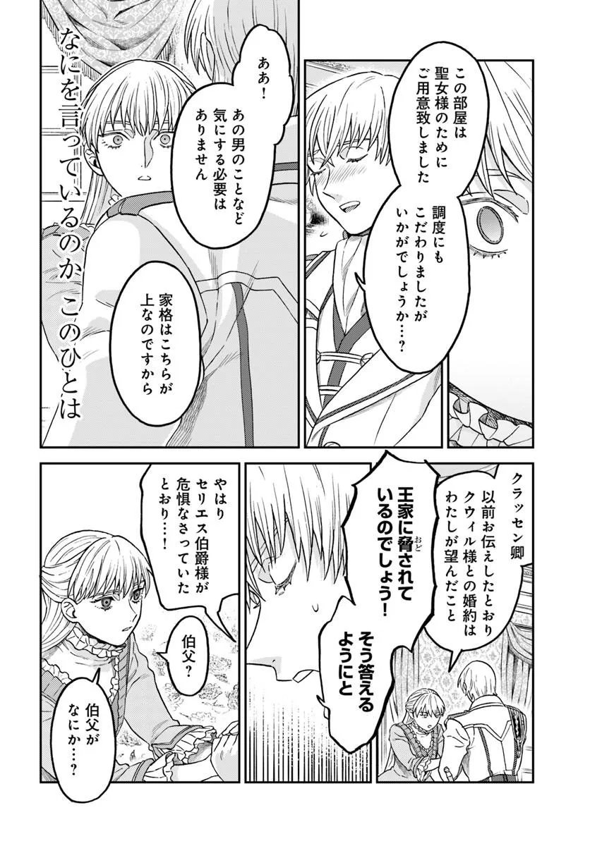Kohakushoku no Kishi wa Seijo no Hidarite ni ai Wo Chikau - Chapter 9.2 - Page 3