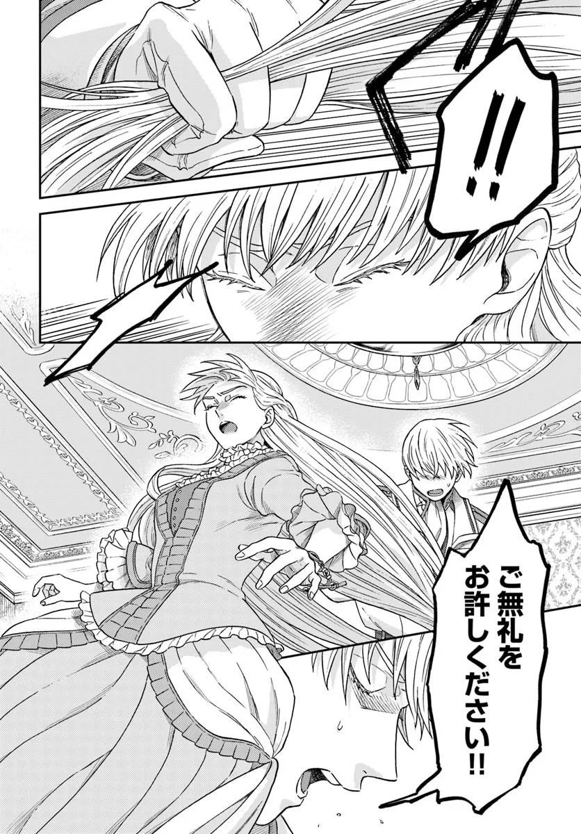 Kohakushoku no Kishi wa Seijo no Hidarite ni ai Wo Chikau - Chapter 9.2 - Page 7