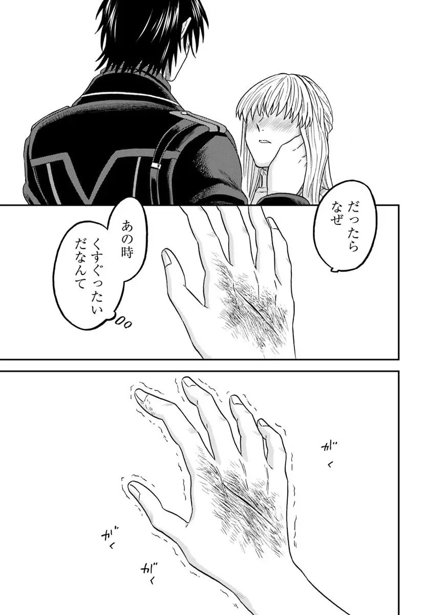 Kohakushoku no Kishi wa Seijo no Hidarite ni ai Wo Chikau - Chapter 9.3 - Page 10