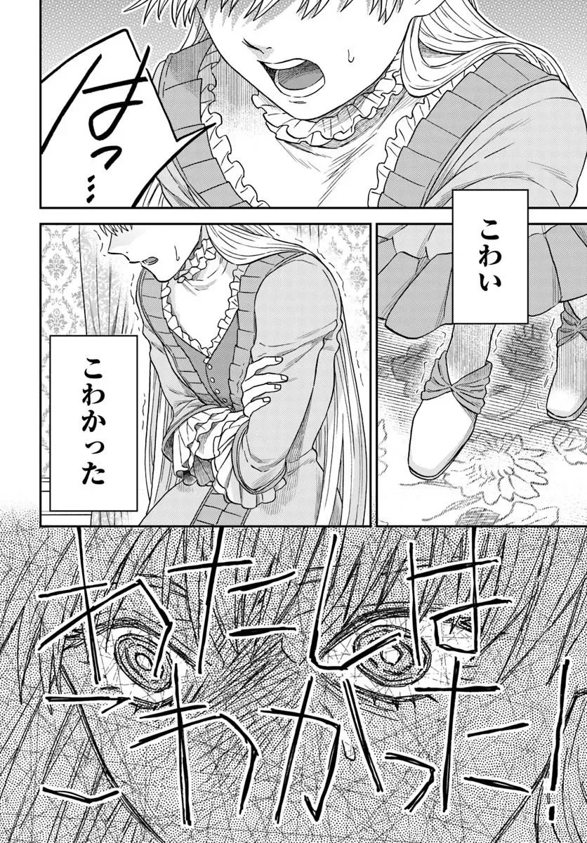 Kohakushoku no Kishi wa Seijo no Hidarite ni ai Wo Chikau - Chapter 9.3 - Page 11