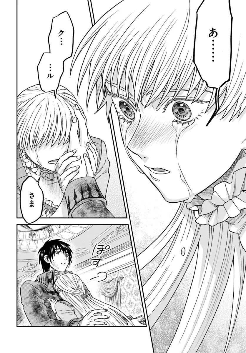 Kohakushoku no Kishi wa Seijo no Hidarite ni ai Wo Chikau - Chapter 9.3 - Page 13